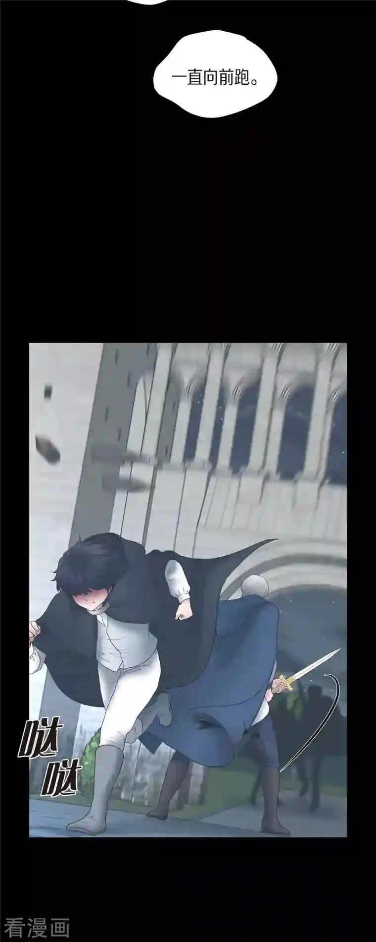 陛下的膝盖上第85话 逃命