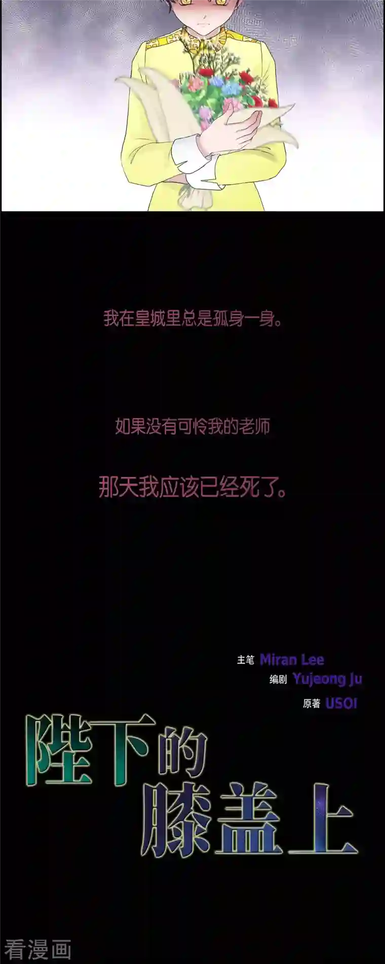 陛下的膝盖上第85话 逃命