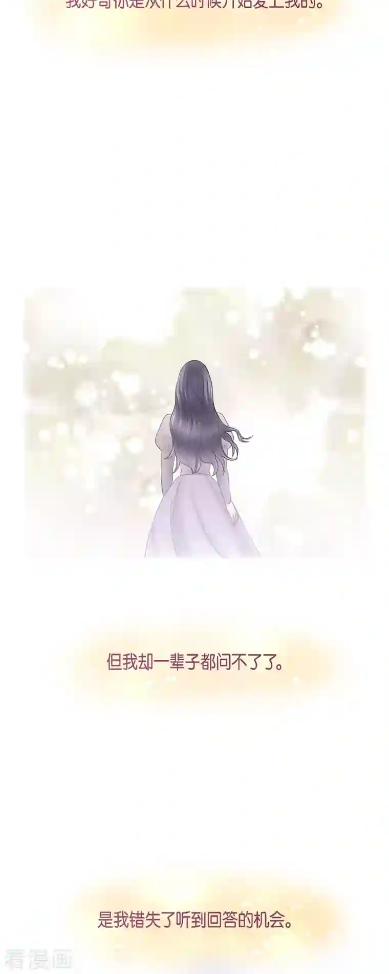 陛下的膝盖上第85话 逃命