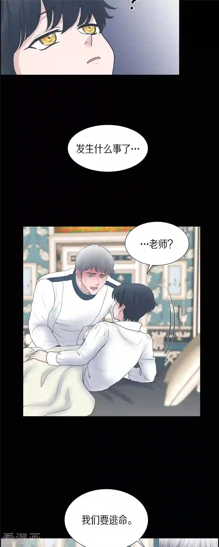 陛下的膝盖上第85话 逃命