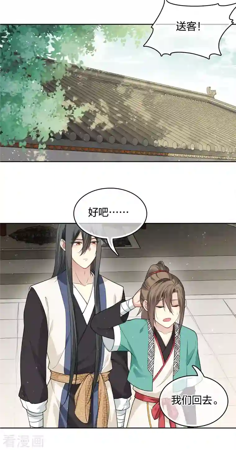 长相思第27话 平地起惊雷