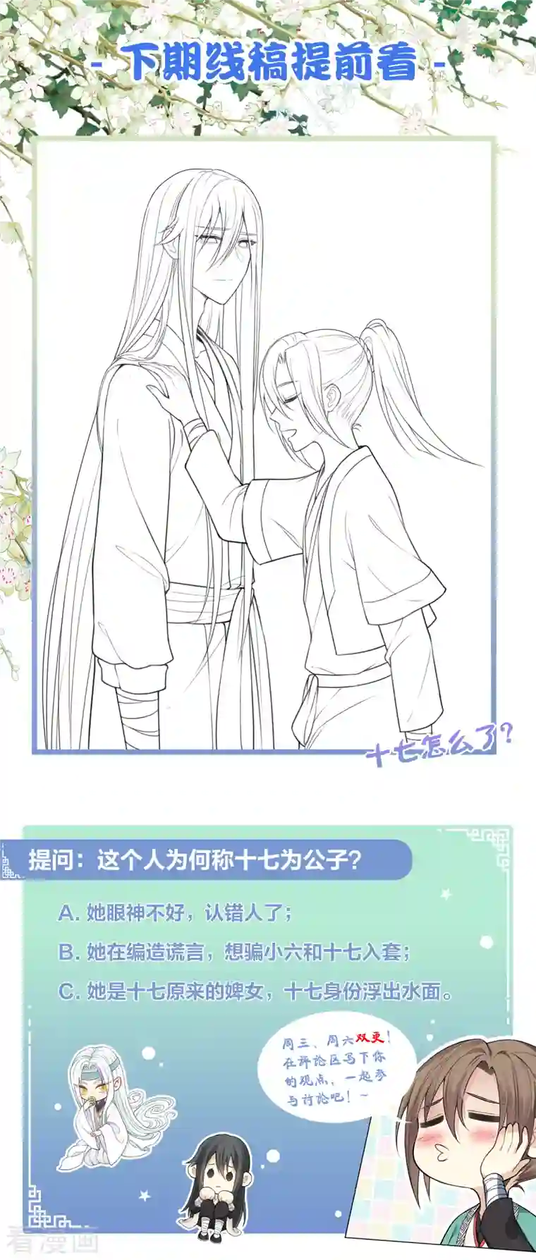 长相思第27话 平地起惊雷