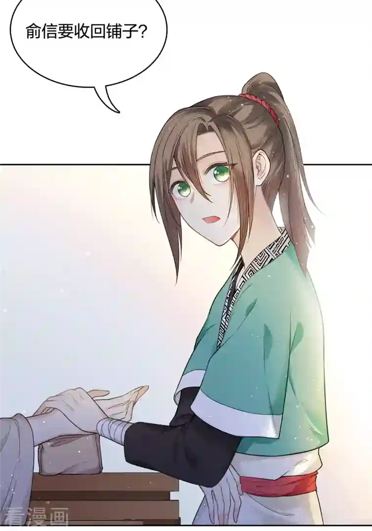 长相思第27话 平地起惊雷