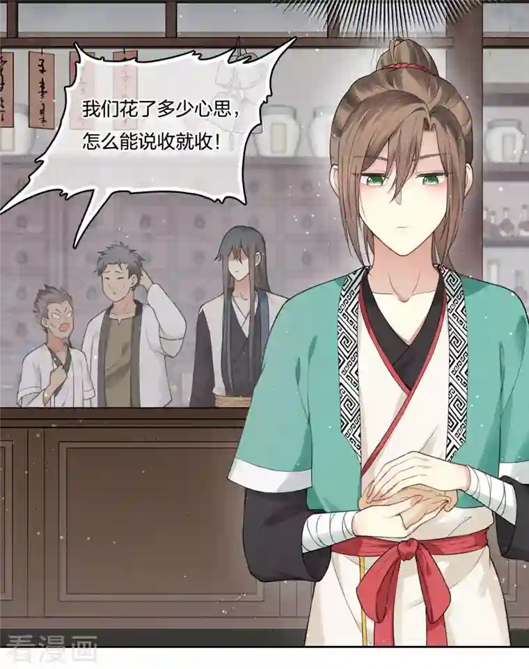 长相思第27话 平地起惊雷