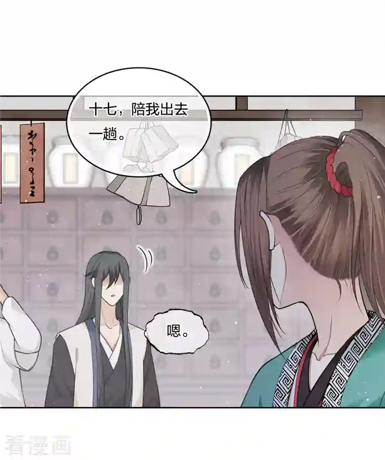 长相思第27话 平地起惊雷