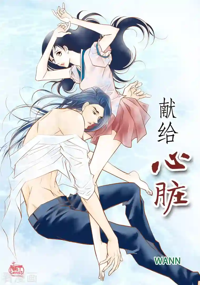 献给心脏第62话 婚礼