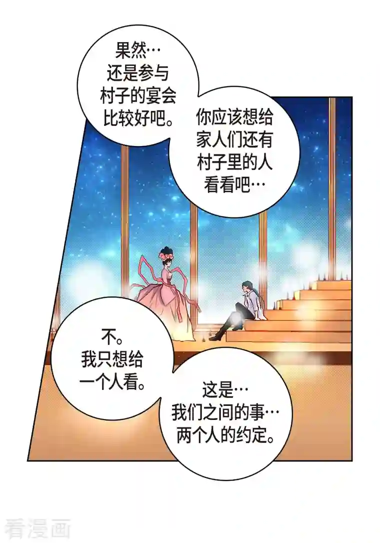 献给心脏第62话 婚礼