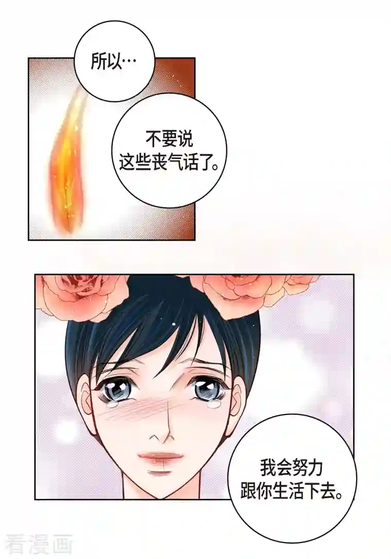 献给心脏第62话 婚礼