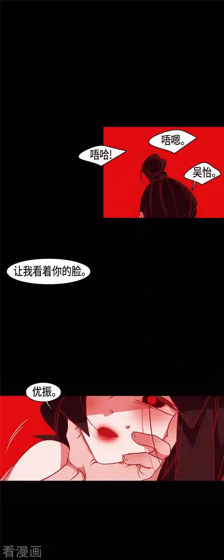 赤狐第65话 吴怡