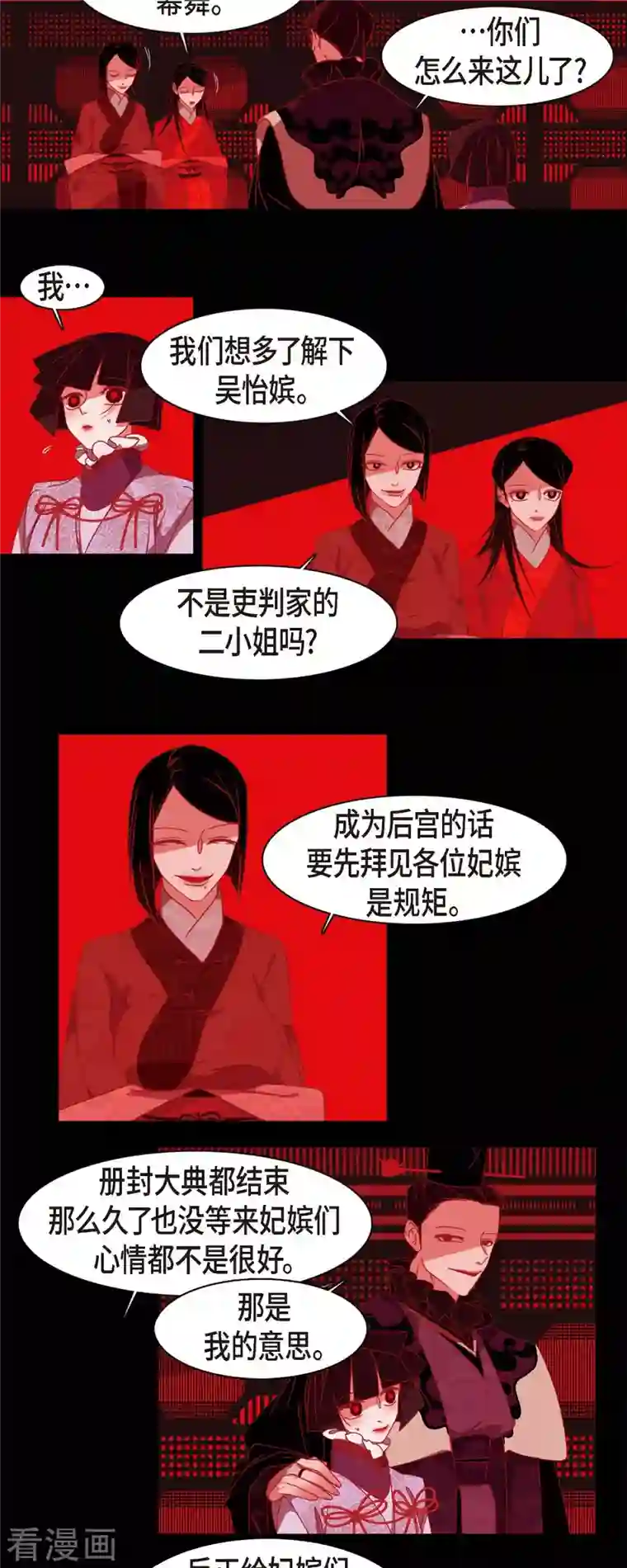 赤狐第65话 吴怡