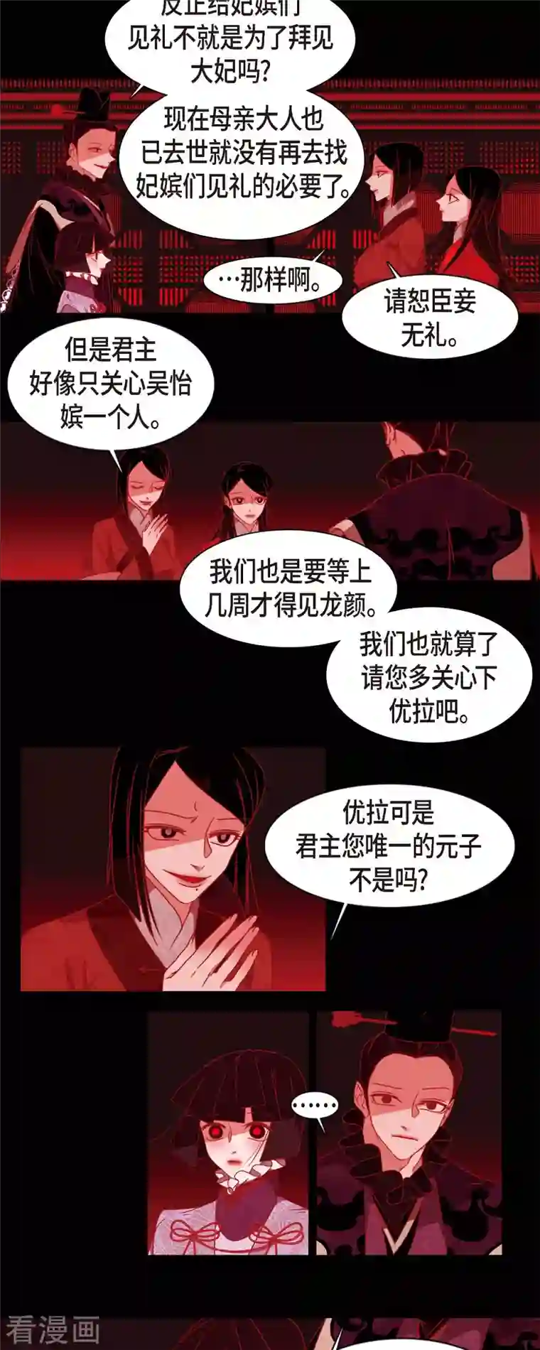 赤狐第65话 吴怡