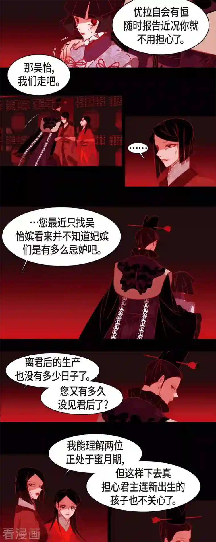 赤狐第65话 吴怡