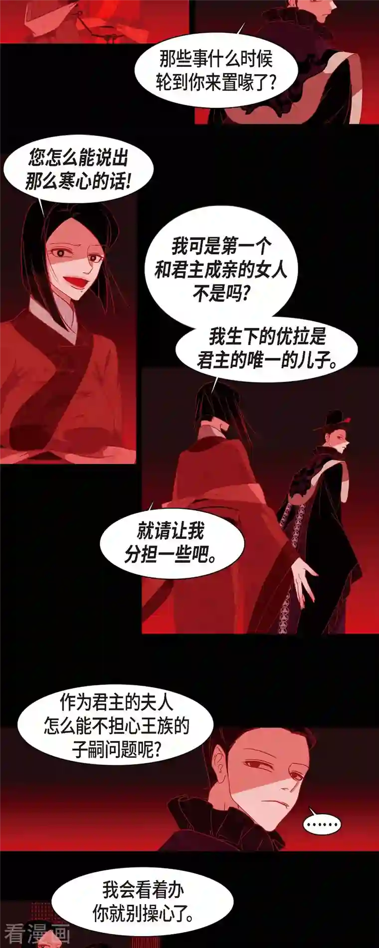 赤狐第65话 吴怡