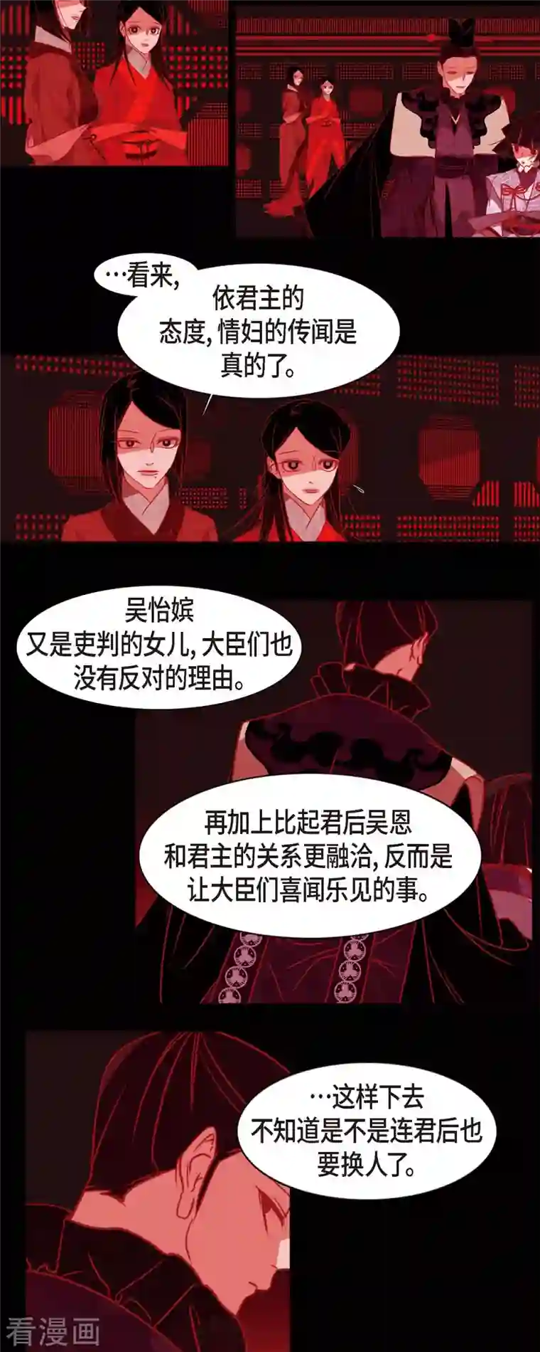 赤狐第65话 吴怡