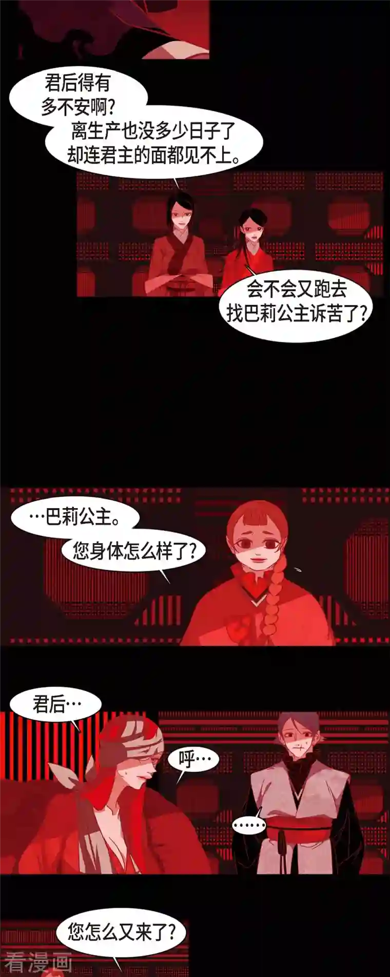 赤狐第65话 吴怡