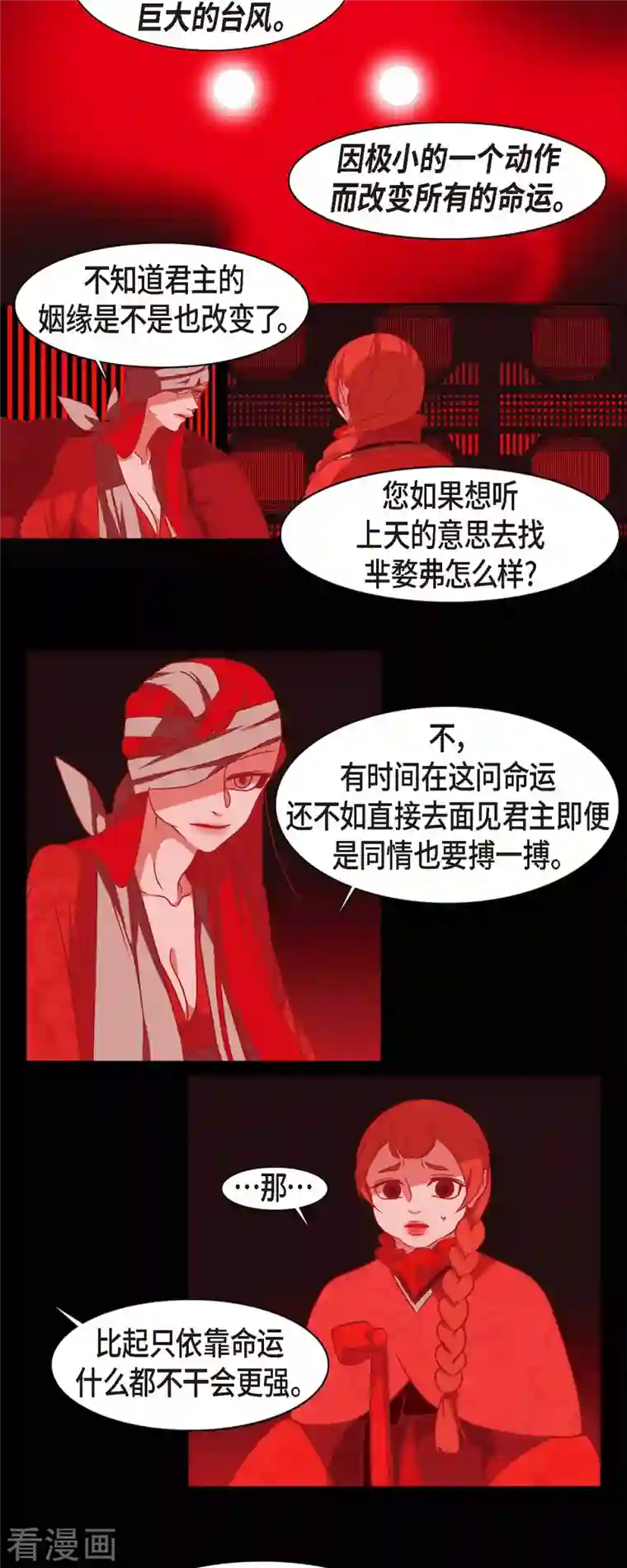 赤狐第65话 吴怡