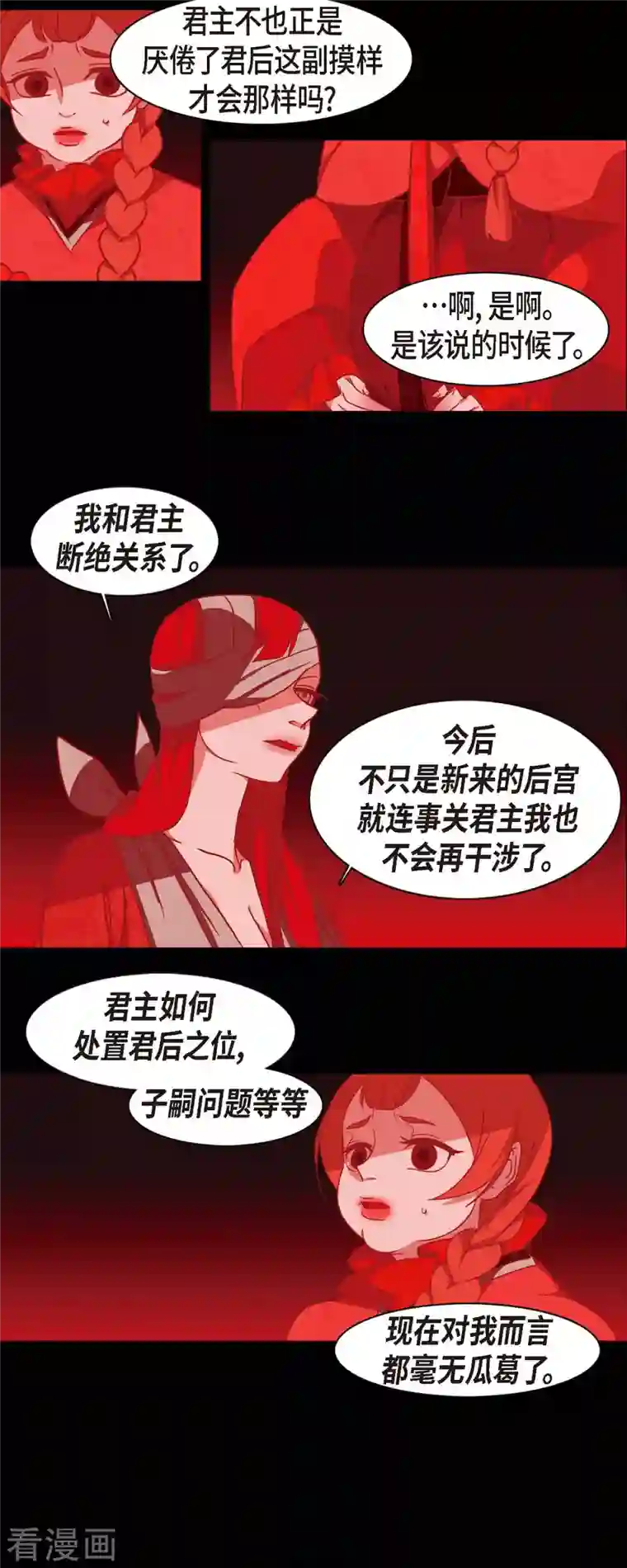 赤狐第65话 吴怡