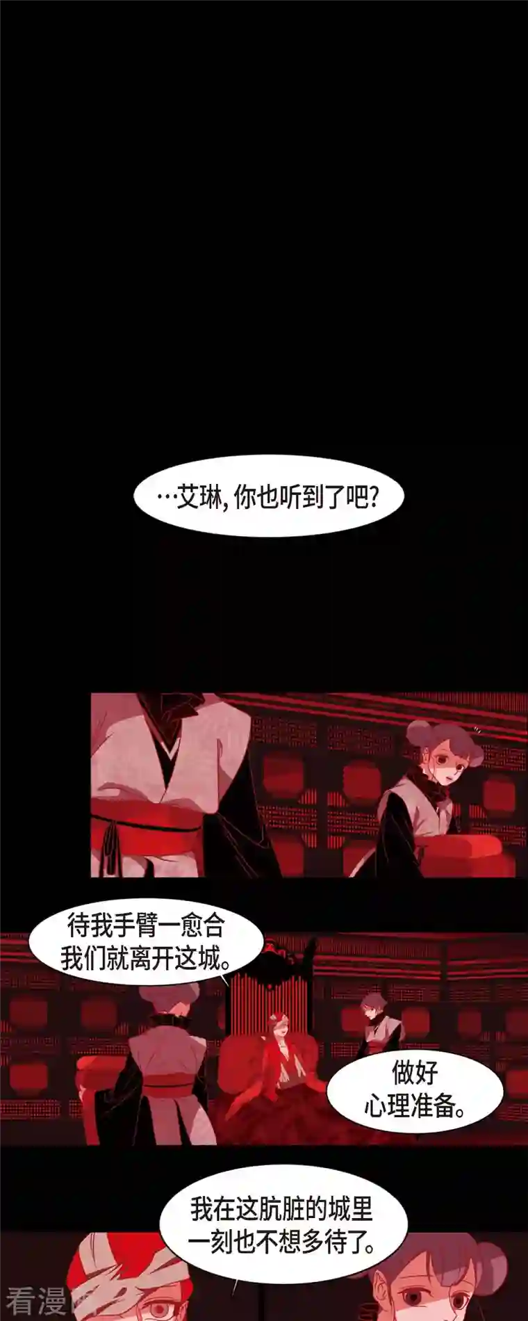 赤狐第65话 吴怡