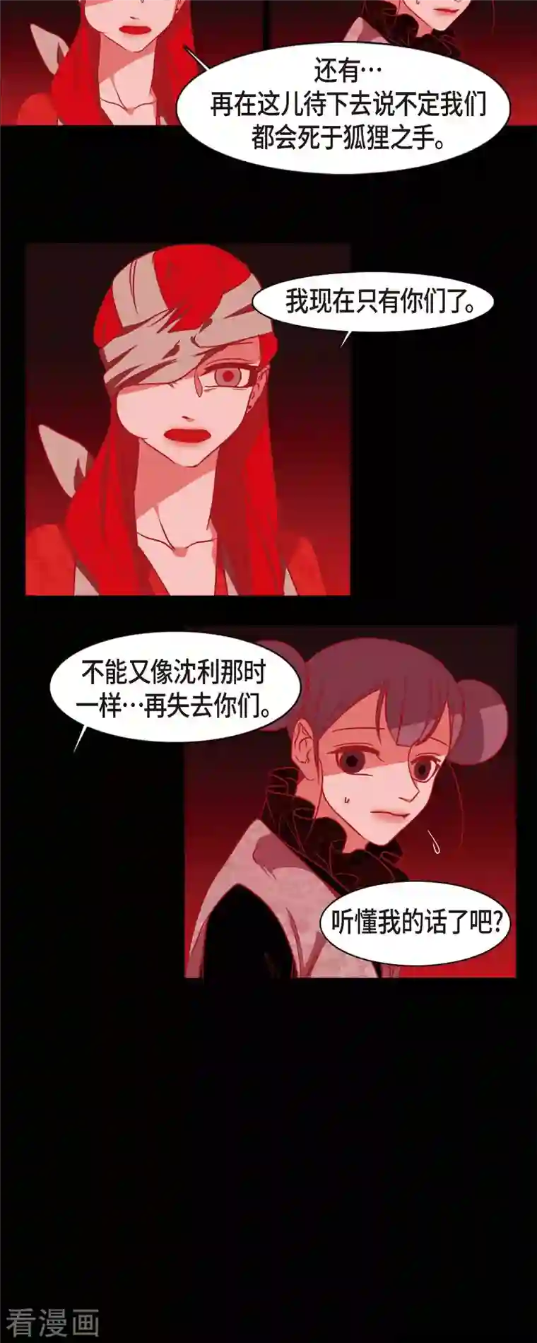 赤狐第65话 吴怡