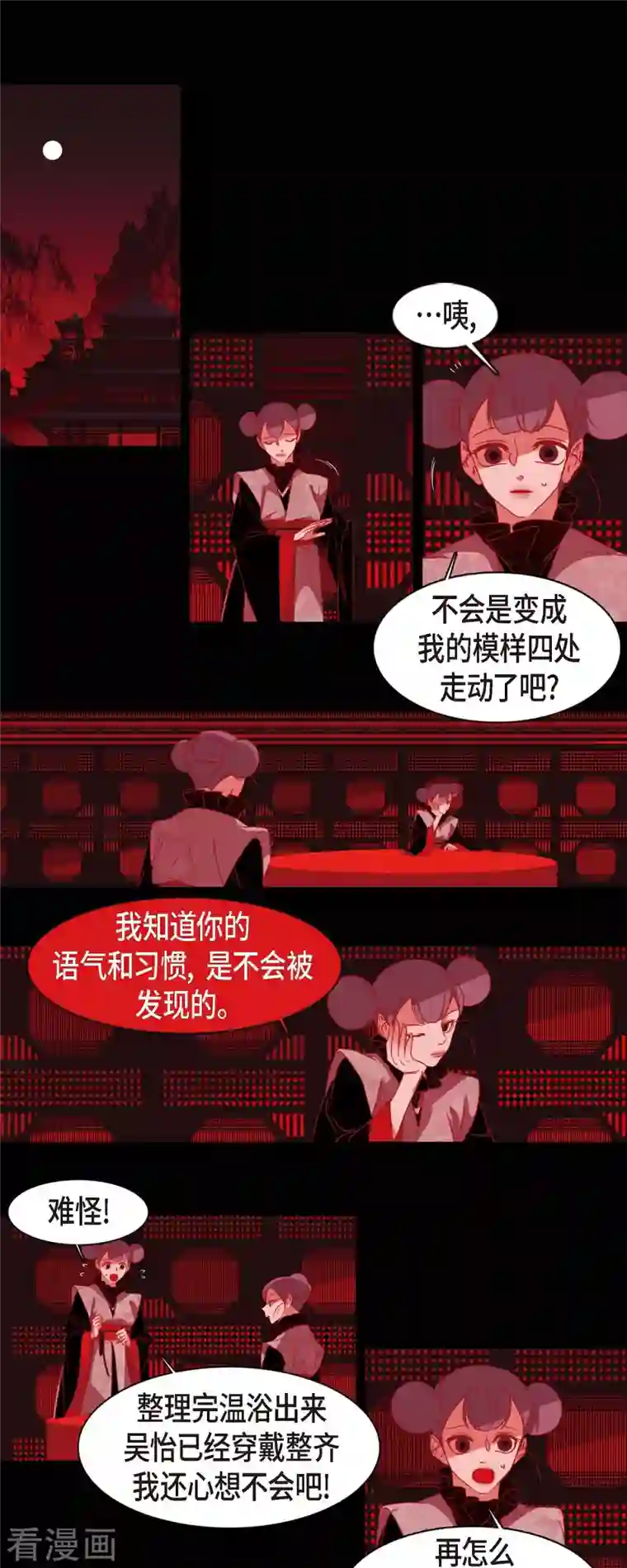 赤狐第65话 吴怡