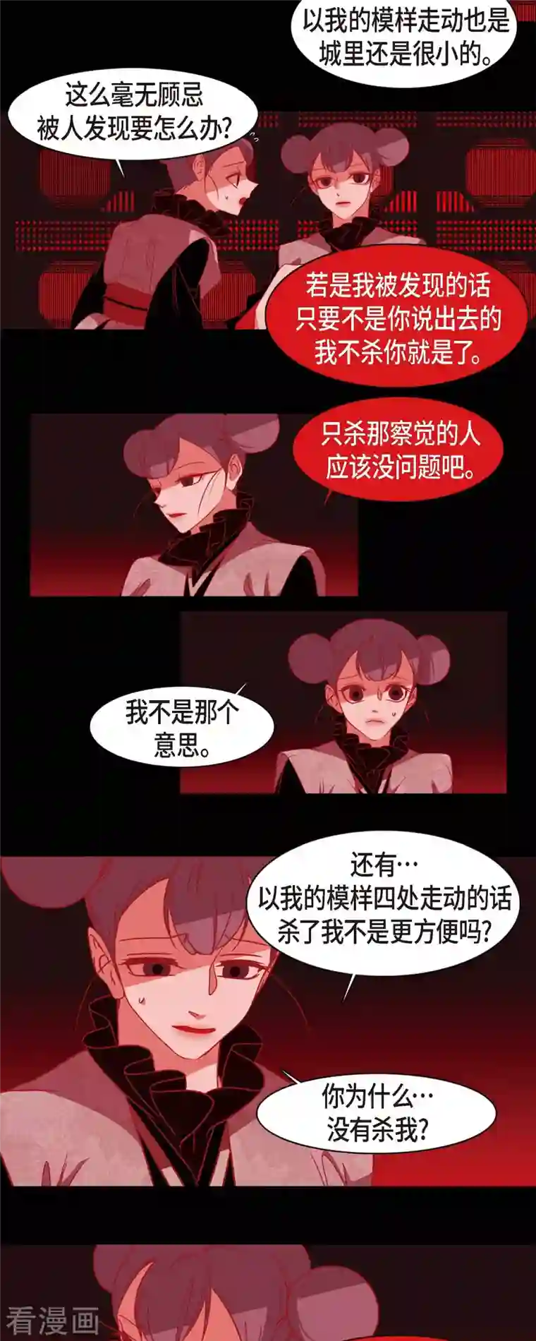 赤狐第65话 吴怡