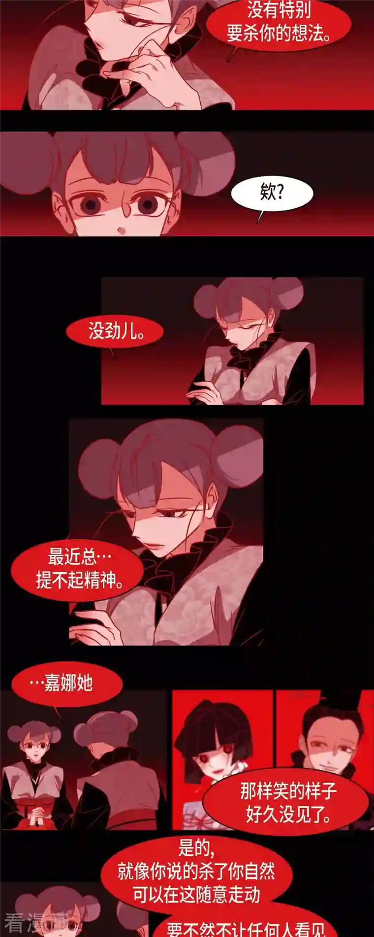 赤狐第65话 吴怡