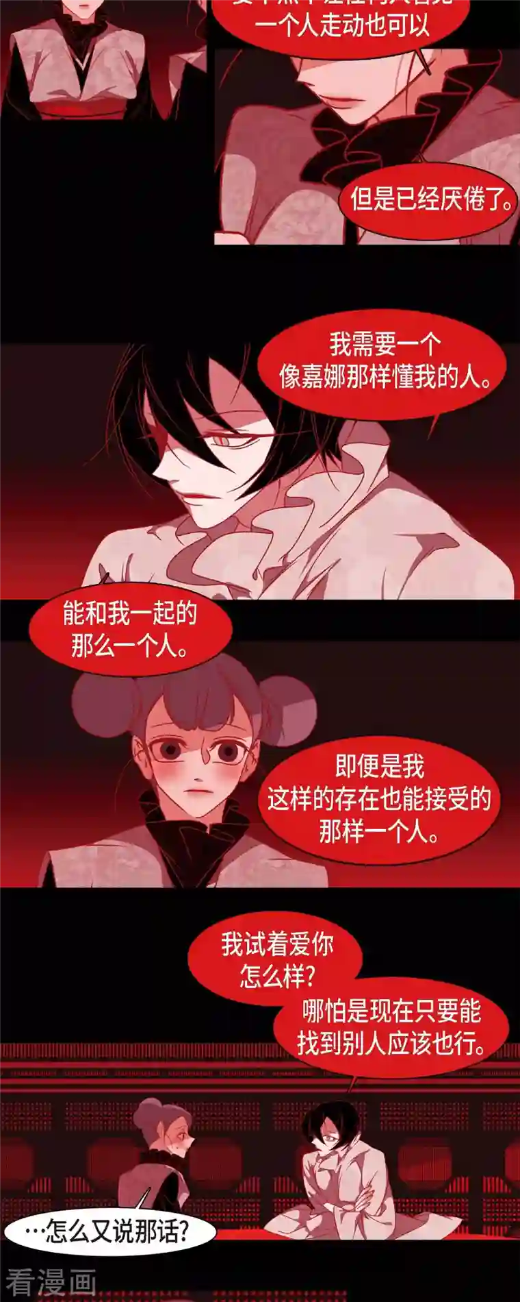 赤狐第65话 吴怡