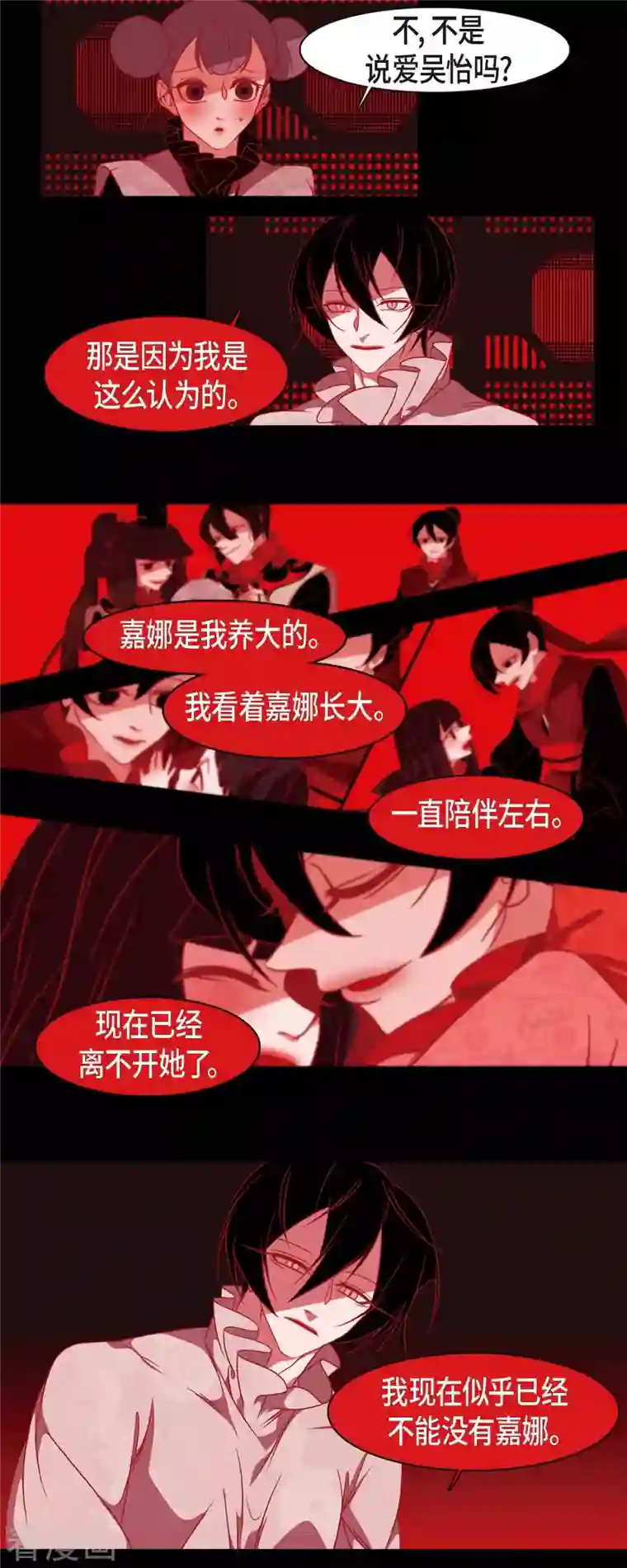 赤狐第65话 吴怡