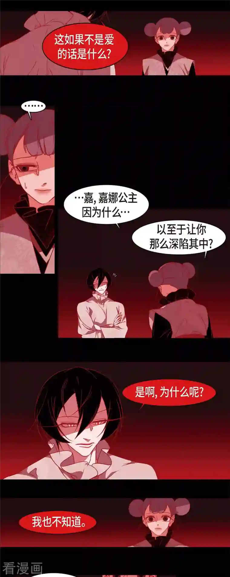 赤狐第65话 吴怡