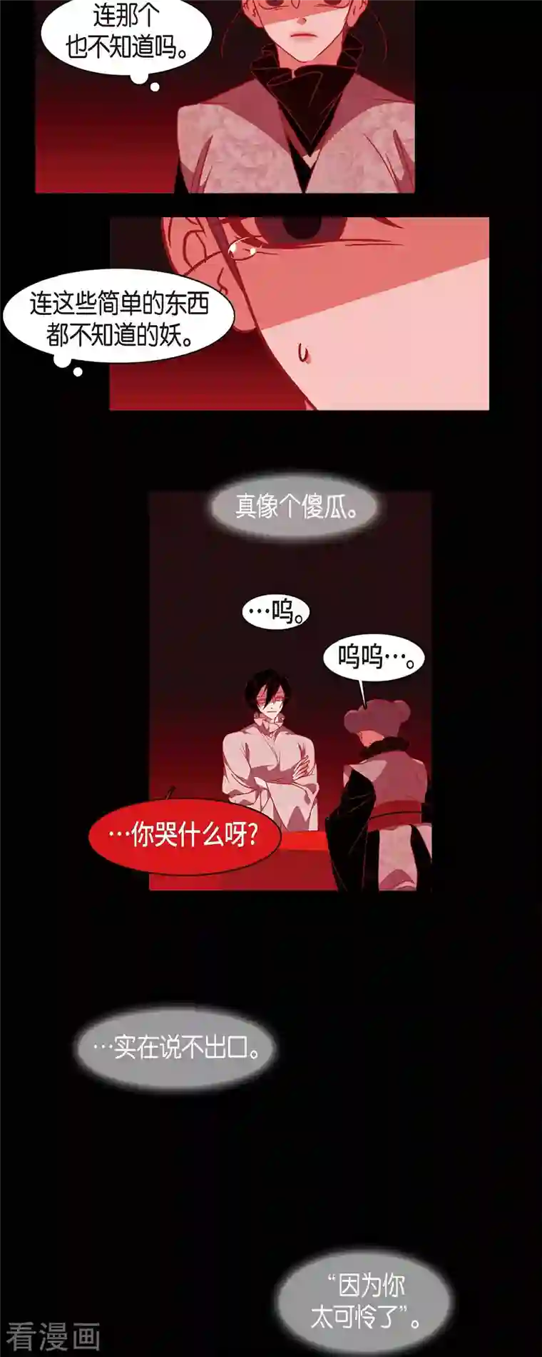 赤狐第65话 吴怡