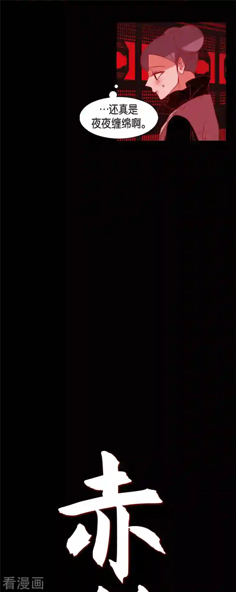 赤狐第65话 吴怡