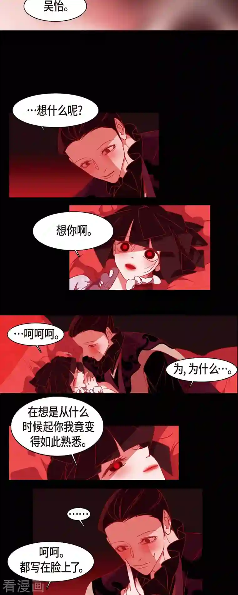 赤狐第65话 吴怡