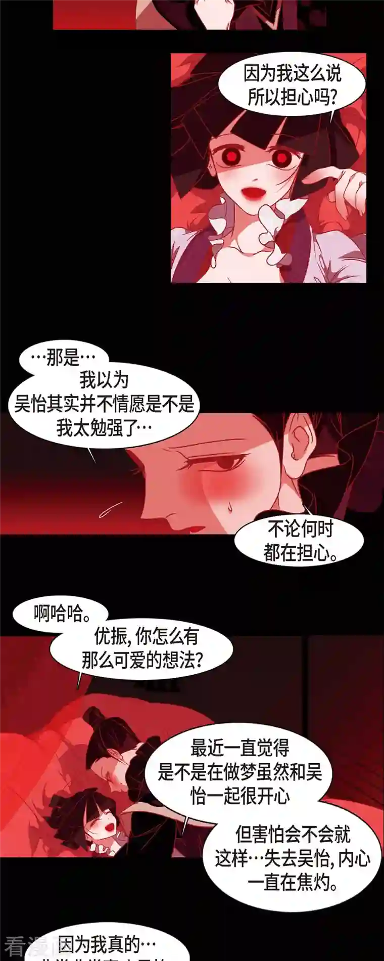 赤狐第65话 吴怡