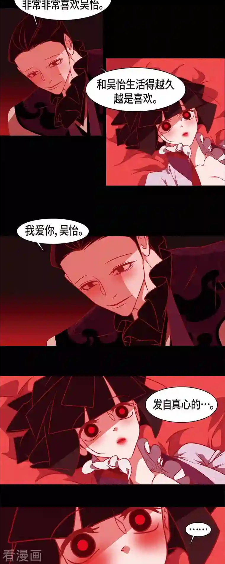 赤狐第65话 吴怡