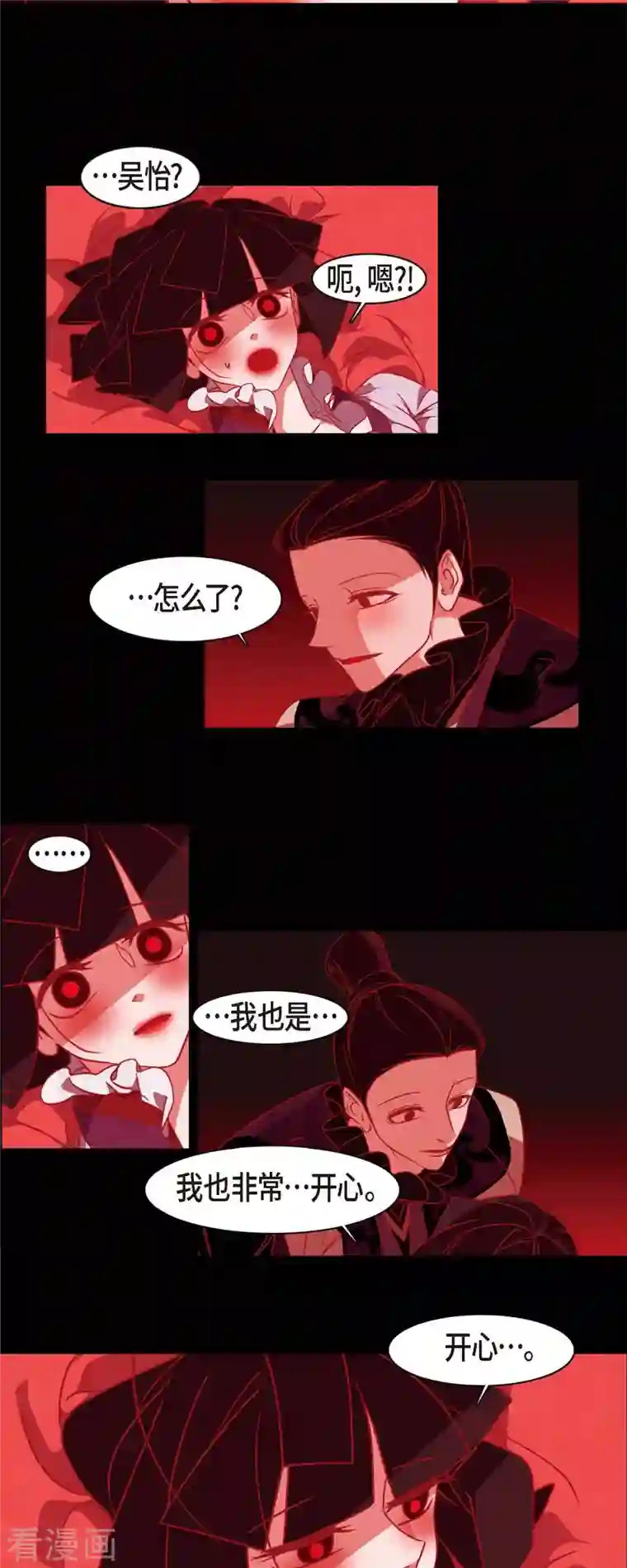 赤狐第65话 吴怡