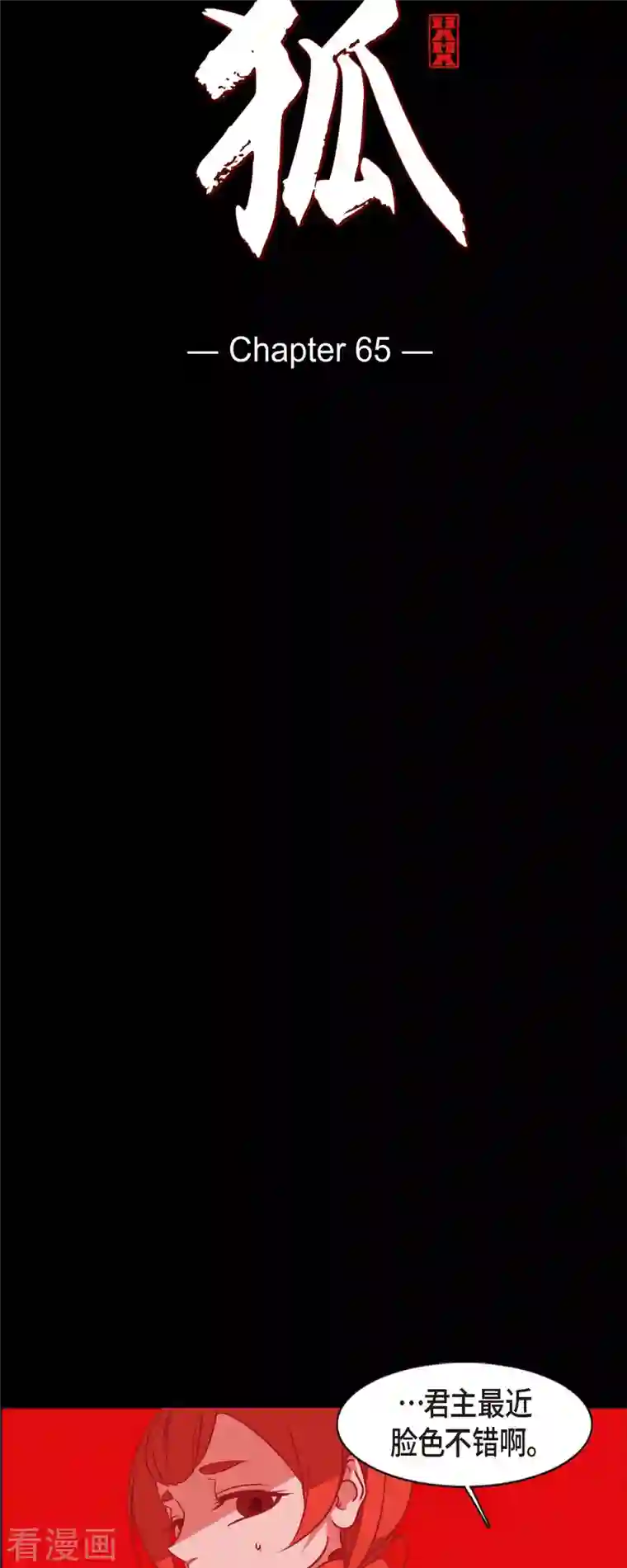 赤狐第65话 吴怡