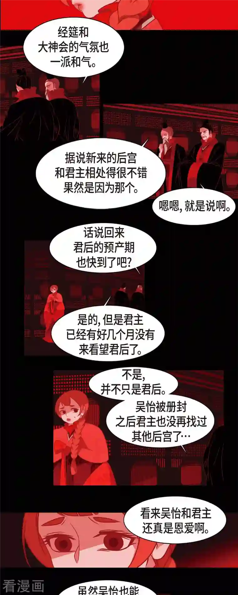 赤狐第65话 吴怡