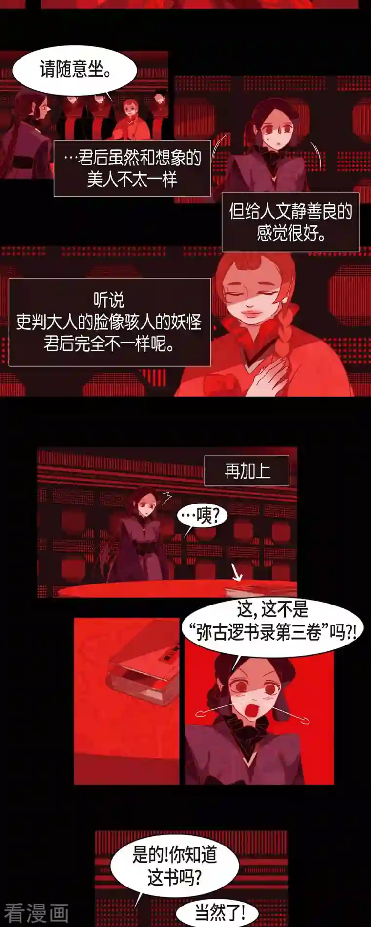 赤狐第66话 第五位夫人