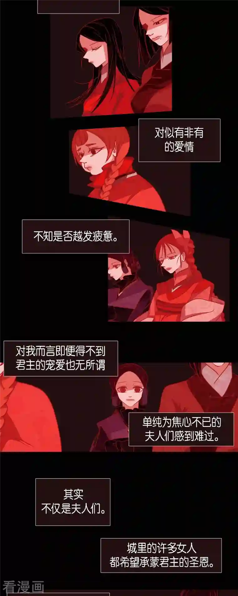 赤狐第67话 奥莉亚嫔