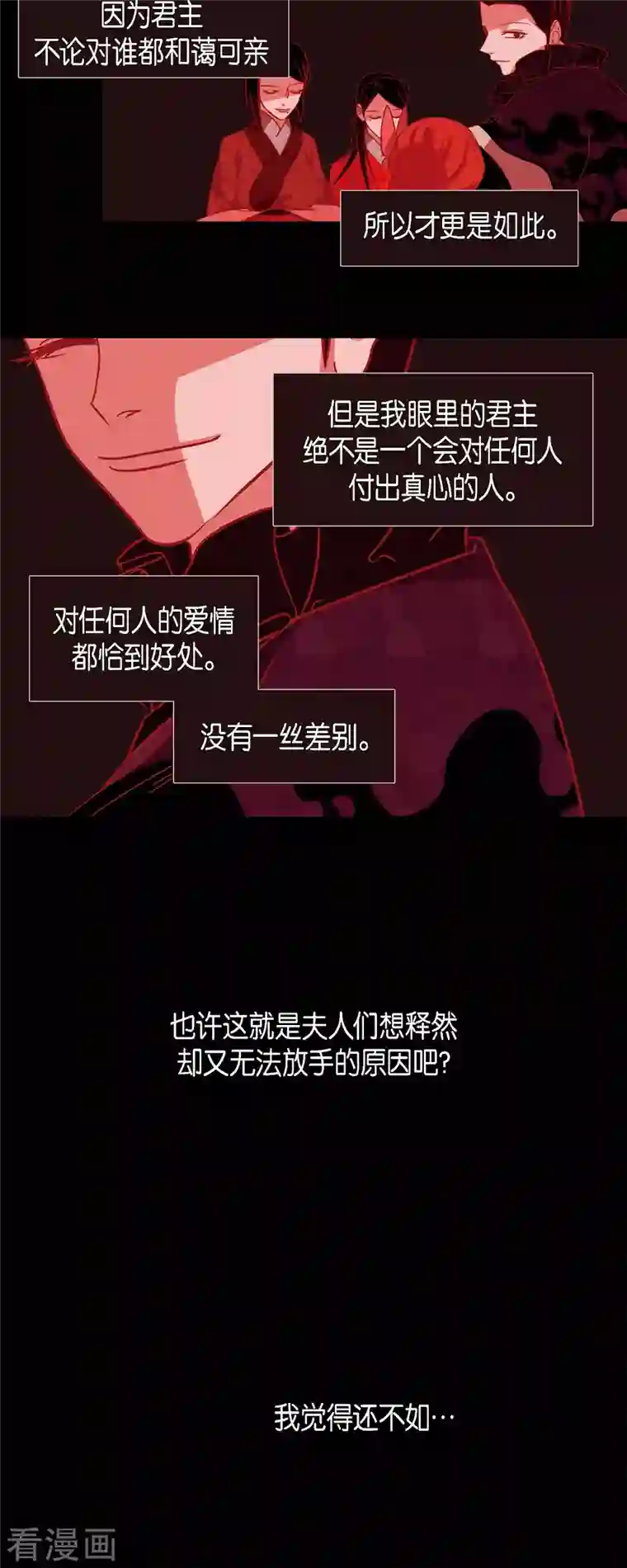 赤狐第67话 奥莉亚嫔