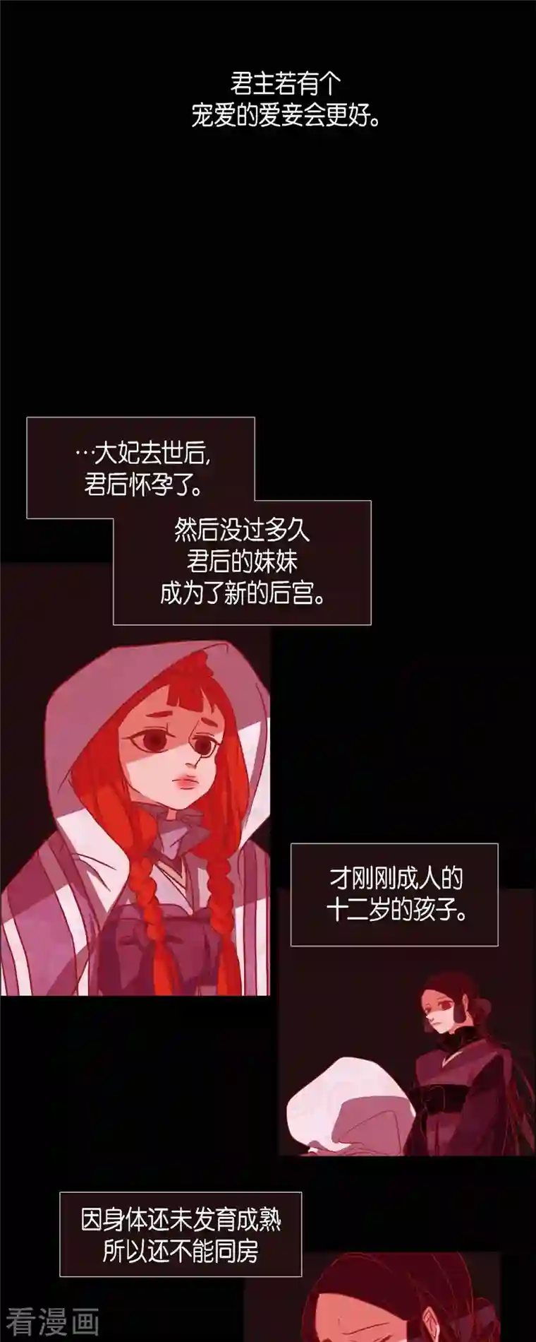 赤狐第67话 奥莉亚嫔