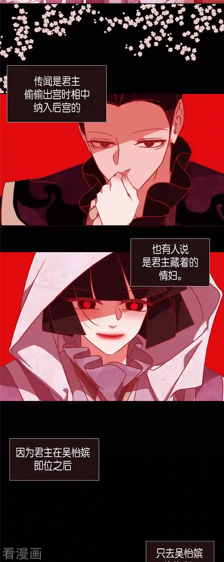 赤狐第67话 奥莉亚嫔