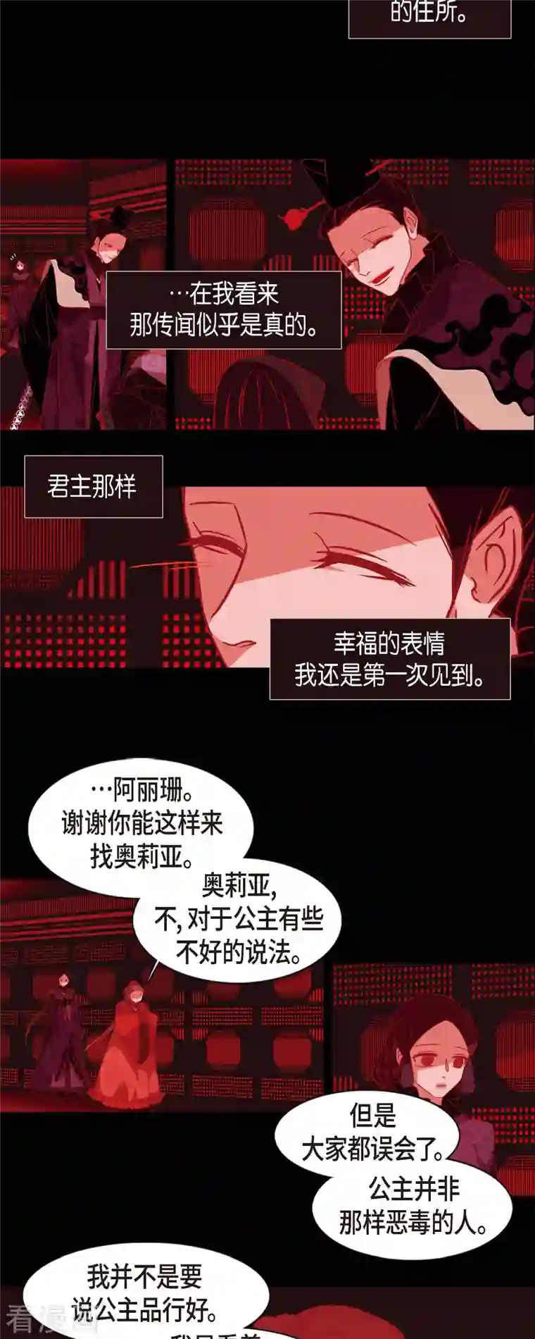 赤狐第67话 奥莉亚嫔