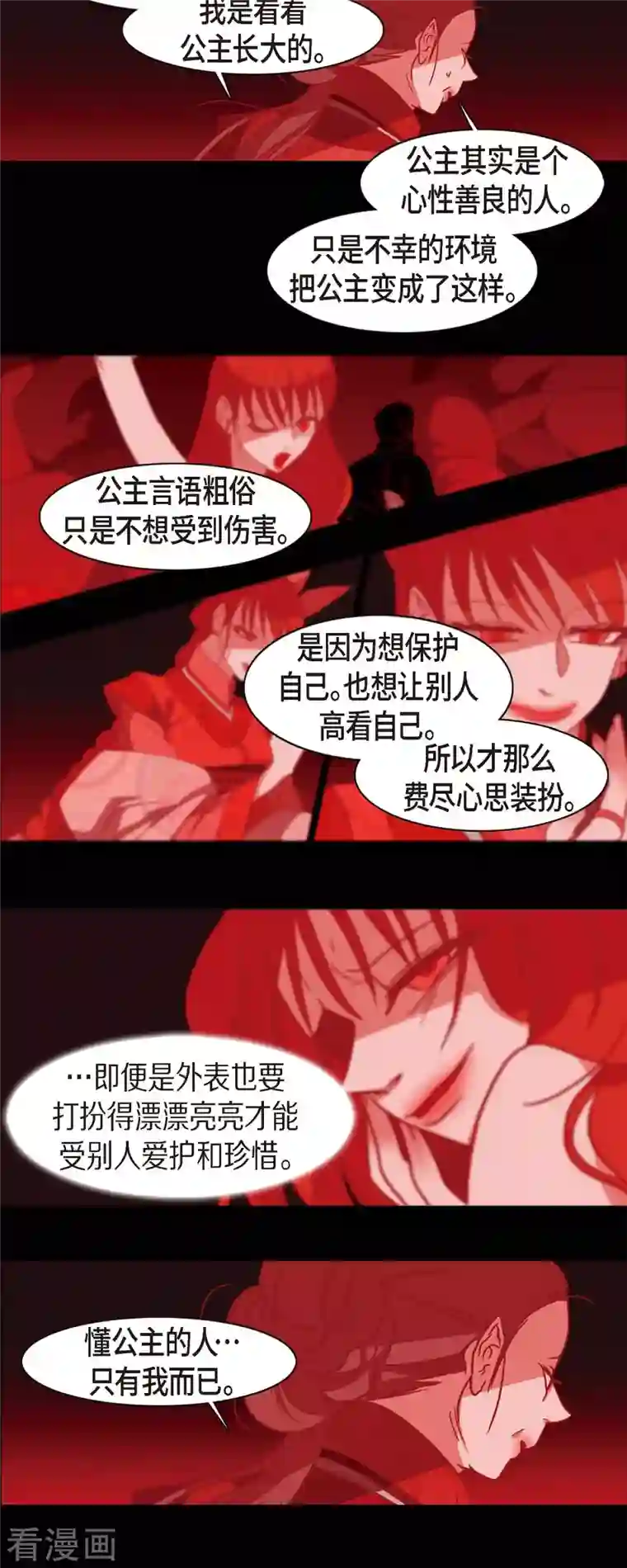 赤狐第67话 奥莉亚嫔