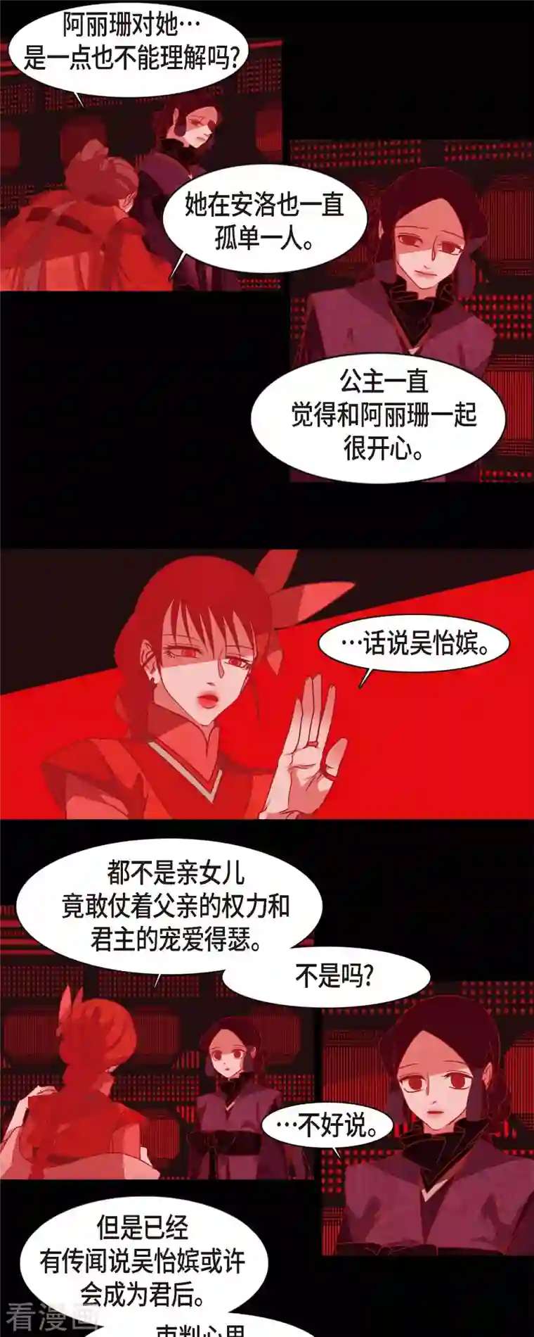 赤狐第67话 奥莉亚嫔