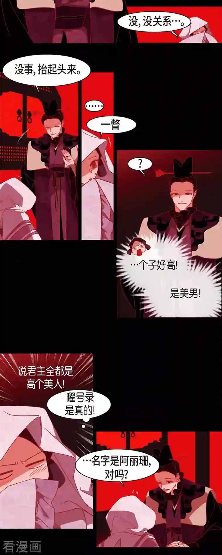 赤狐第67话 奥莉亚嫔