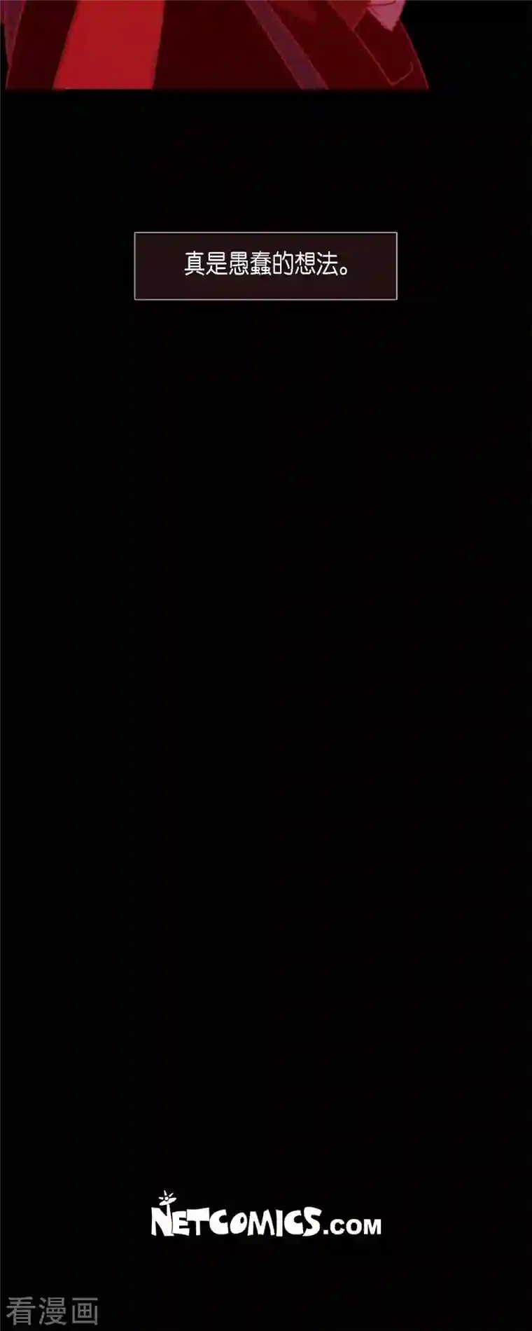 赤狐第67话 奥莉亚嫔