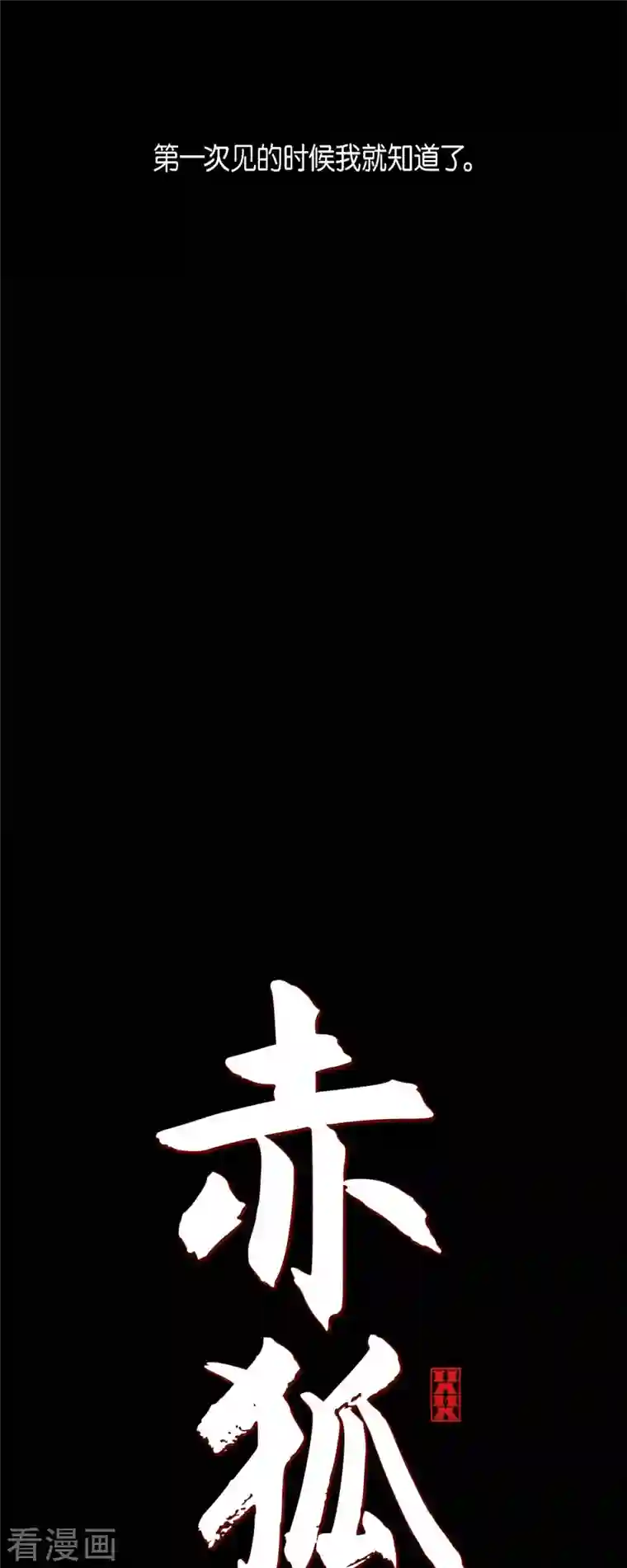 赤狐第67话 奥莉亚嫔