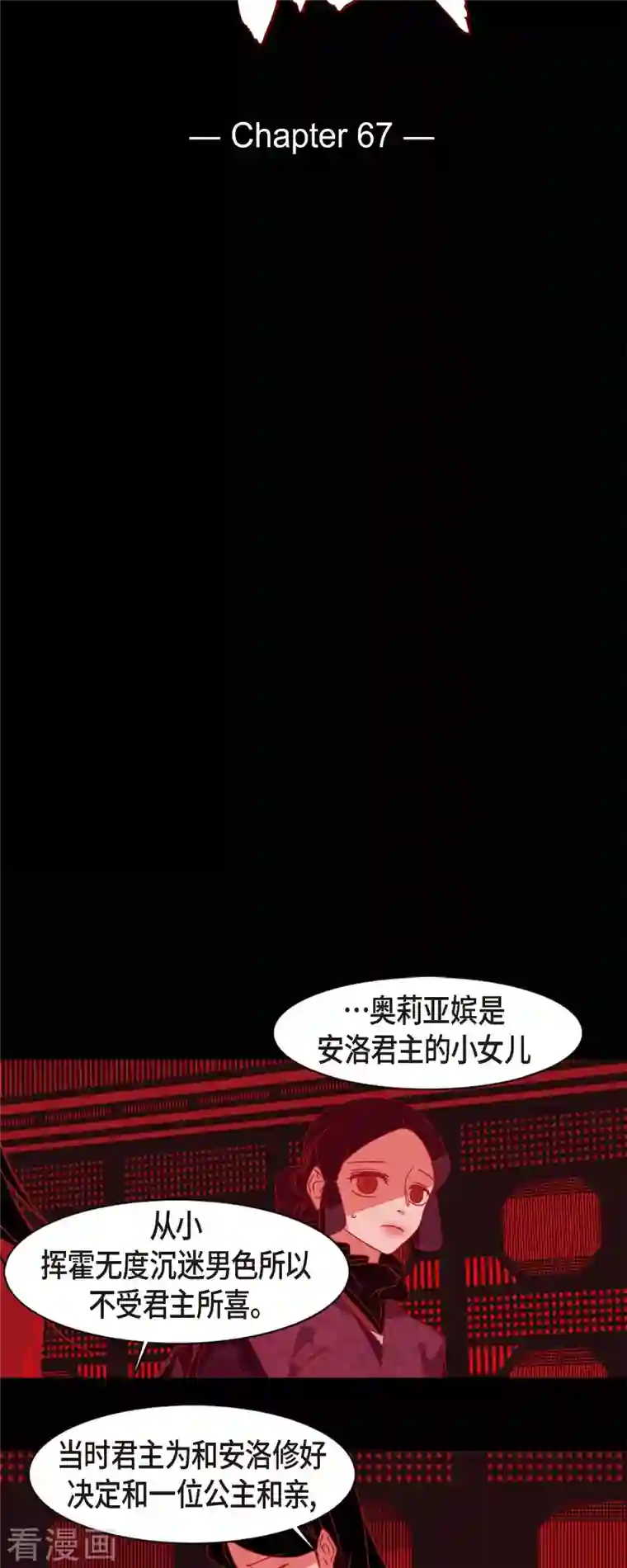 赤狐第67话 奥莉亚嫔