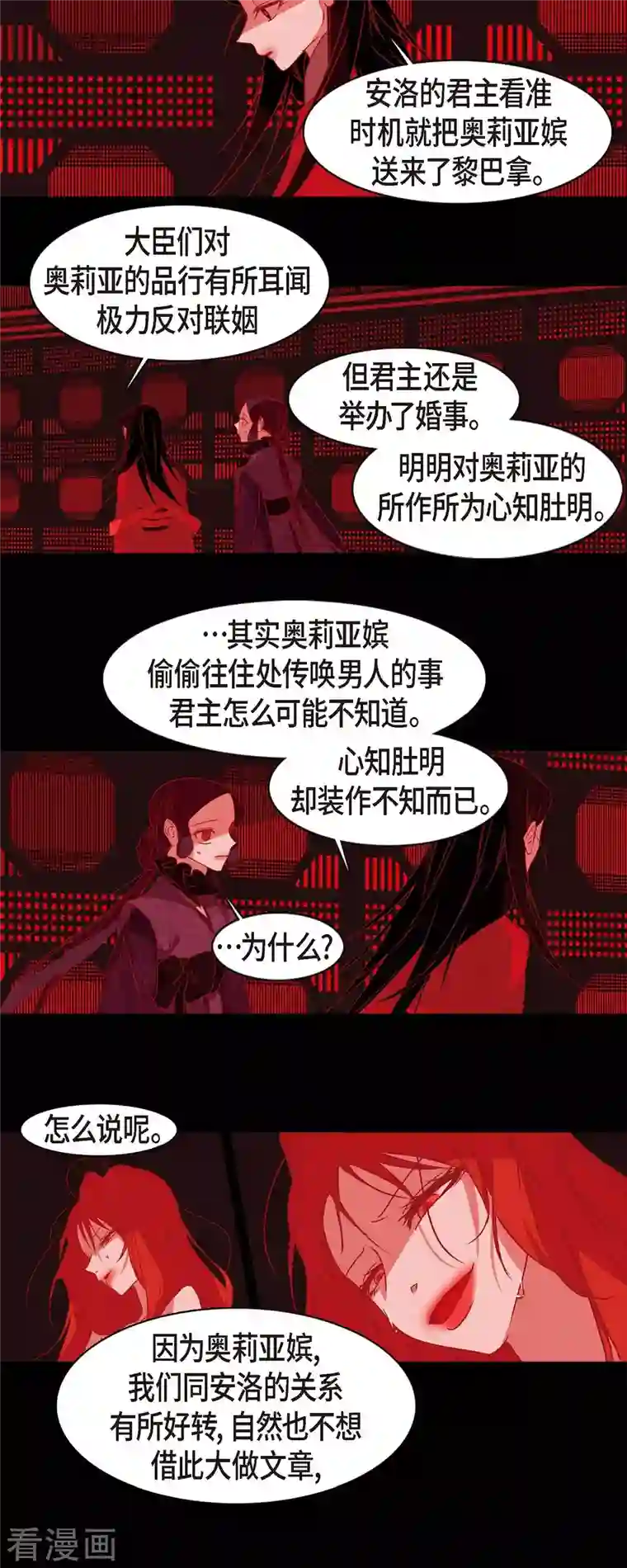 赤狐第67话 奥莉亚嫔